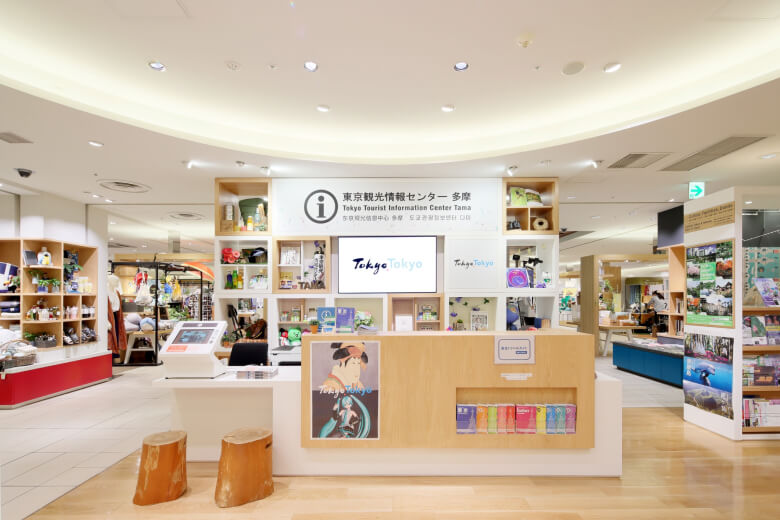 东京观光信息中心 多摩